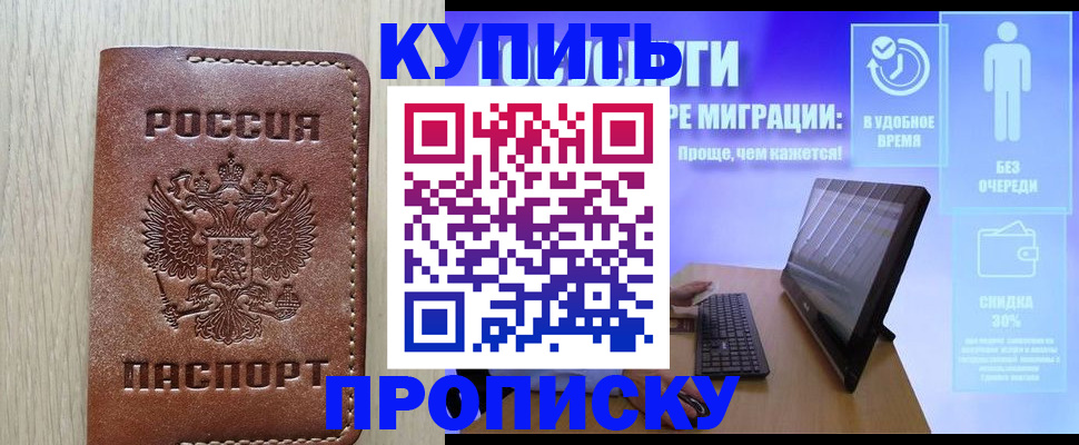 временная регистрация законно в Карасуке