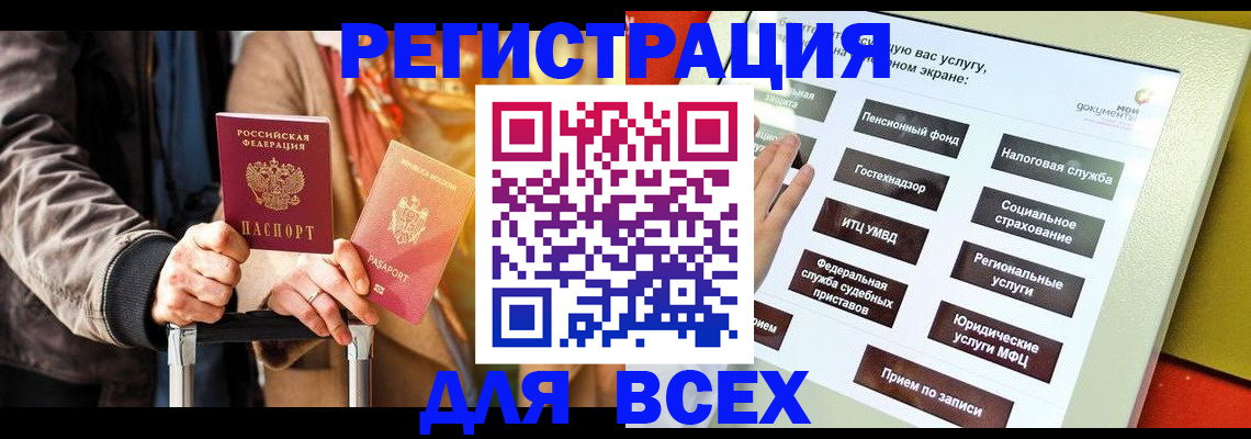 временная регистрация законно в Карасуке